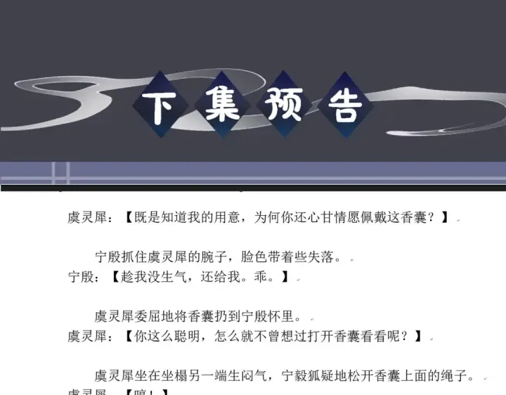 《嫁反派》第84话 我怎么舍得伤害你图90