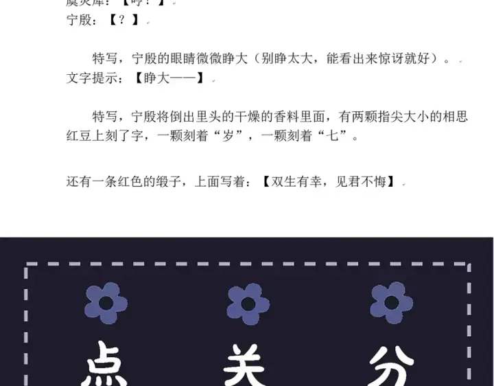 《嫁反派》第84话 我怎么舍得伤害你图91