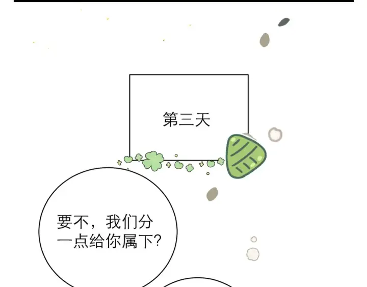 《嫁反派》番外 吃粽子图10
