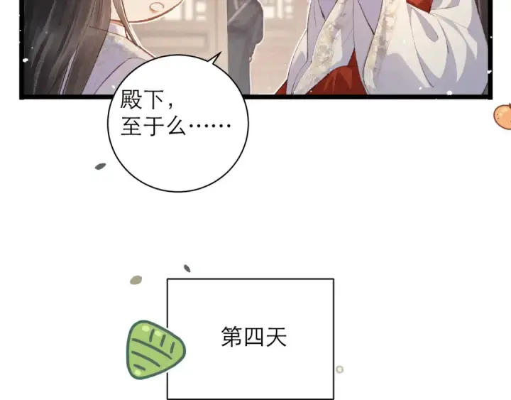 《嫁反派》番外 吃粽子图12