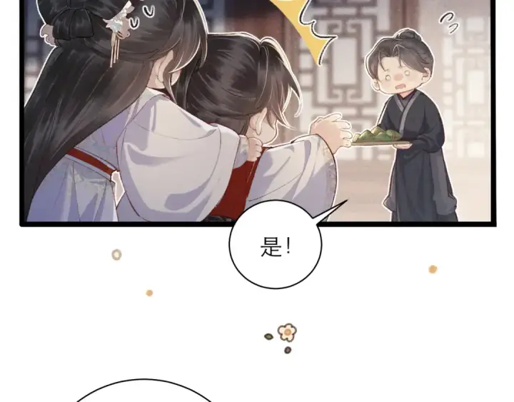 《嫁反派》番外 吃粽子图14