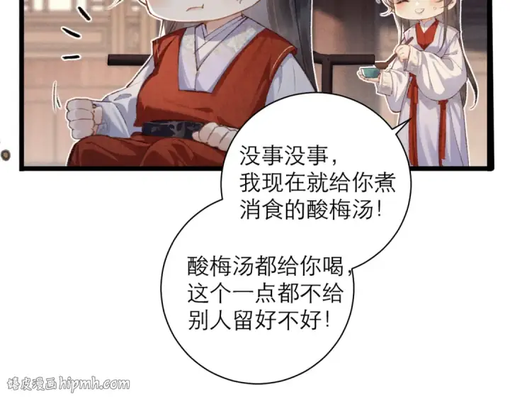《嫁反派》番外 吃粽子图16