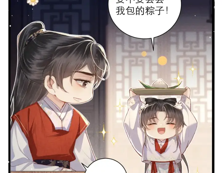 《嫁反派》番外 吃粽子图2