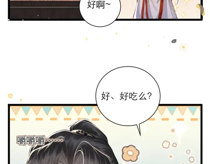 《嫁反派》番外 吃粽子图3