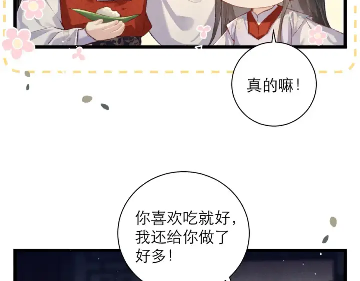《嫁反派》番外 吃粽子图6