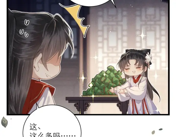 《嫁反派》番外 吃粽子图7