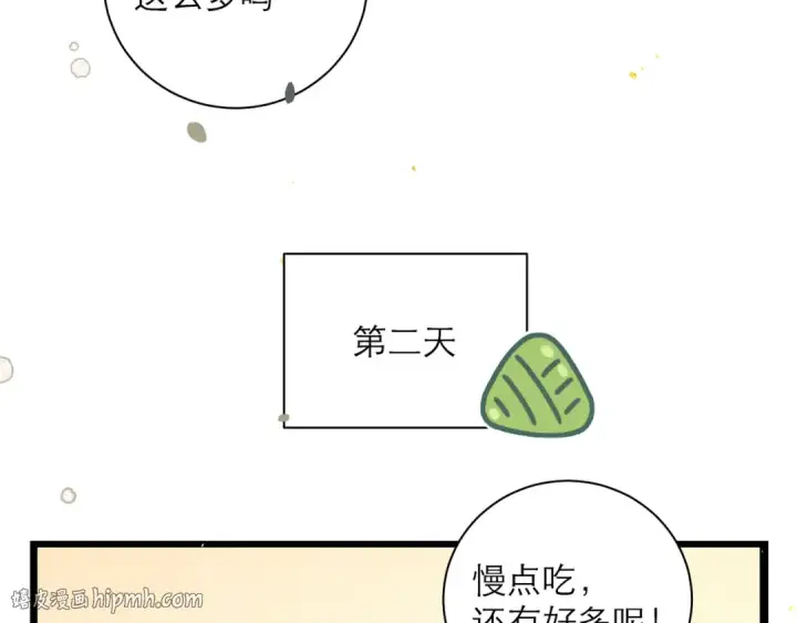 《嫁反派》番外 吃粽子图8