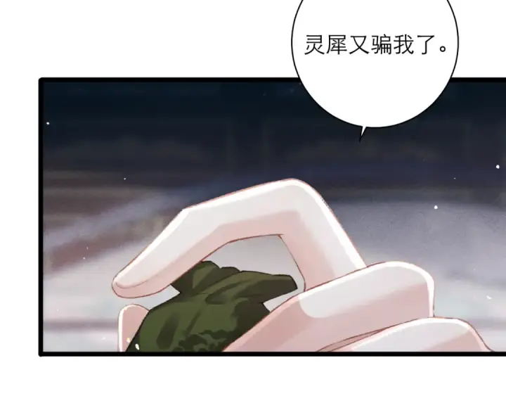 《嫁反派》第85话 我要带走你的清白图10