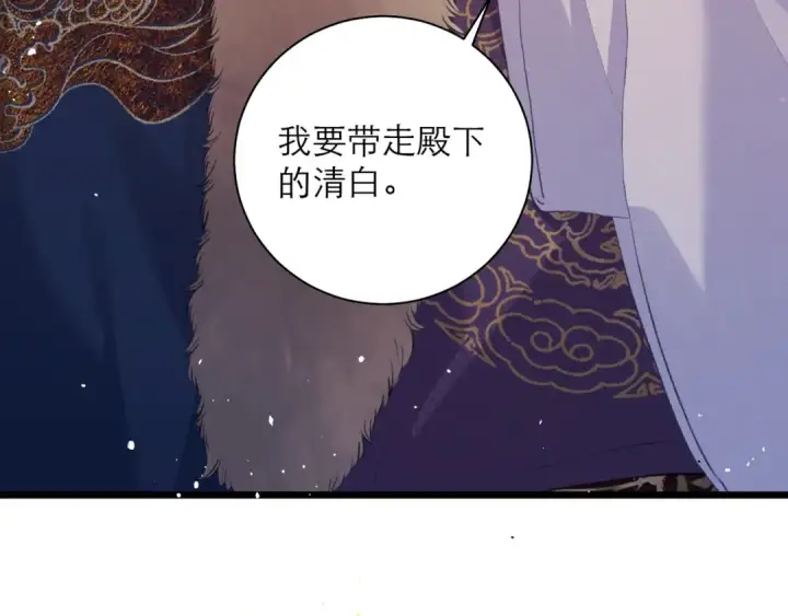 《嫁反派》第85话 我要带走你的清白图105