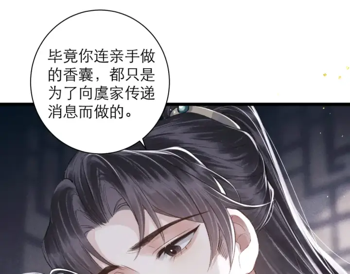 《嫁反派》第85话 我要带走你的清白图11