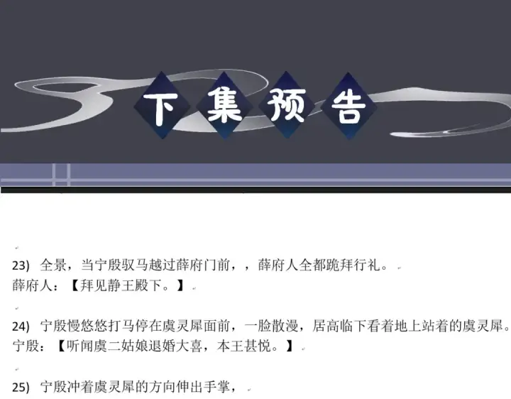 《嫁反派》第85话 我要带走你的清白图114