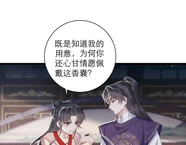 《嫁反派》第85话 我要带走你的清白图14