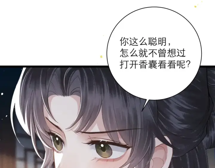 《嫁反派》第85话 我要带走你的清白图22