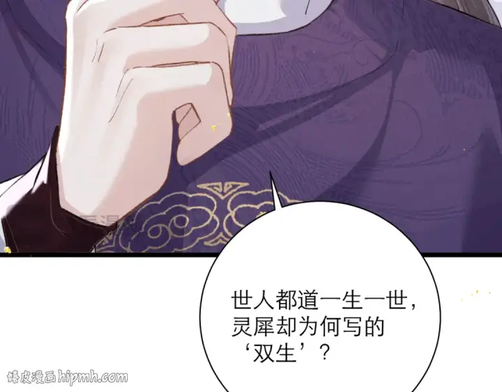 《嫁反派》第85话 我要带走你的清白图32