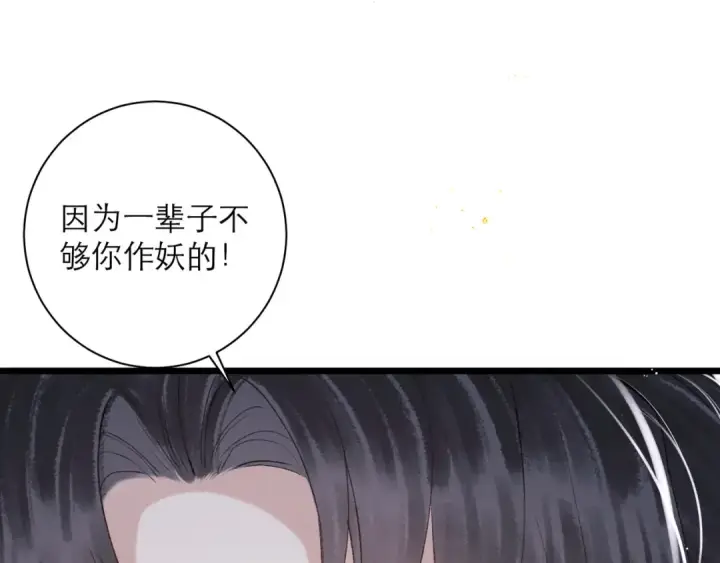 《嫁反派》第85话 我要带走你的清白图35
