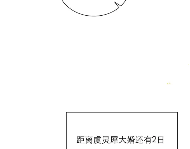《嫁反派》第85话 我要带走你的清白图42