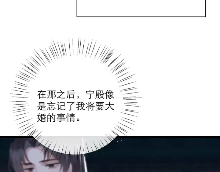 《嫁反派》第85话 我要带走你的清白图43