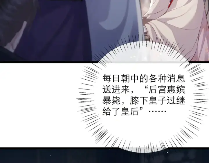《嫁反派》第85话 我要带走你的清白图45