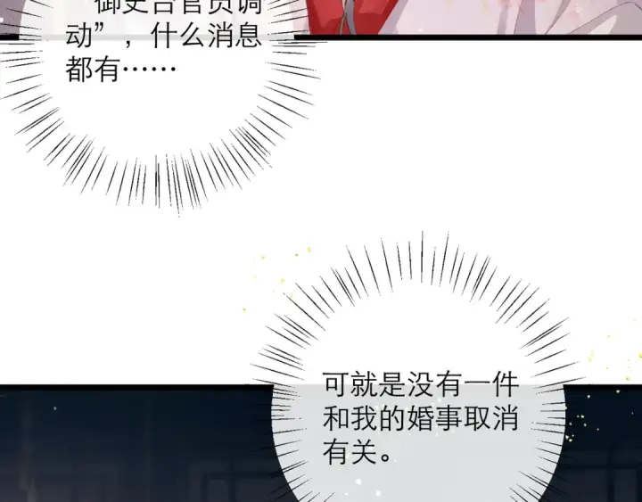 《嫁反派》第85话 我要带走你的清白图47