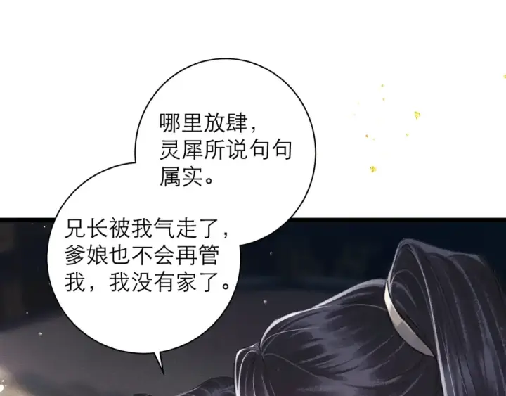 《嫁反派》第85话 我要带走你的清白图5