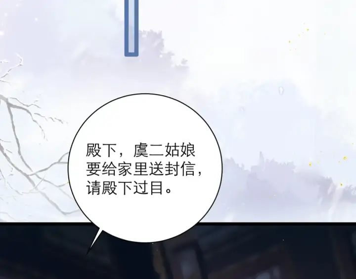《嫁反派》第85话 我要带走你的清白图52