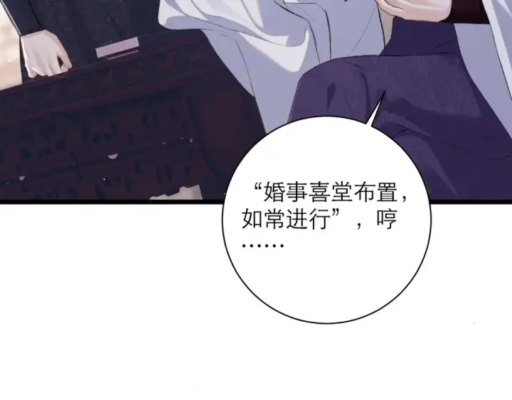 《嫁反派》第85话 我要带走你的清白图54