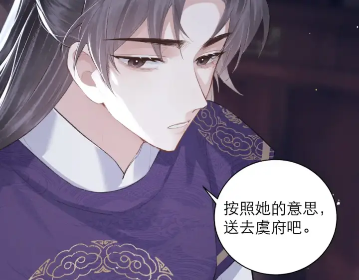 《嫁反派》第85话 我要带走你的清白图57