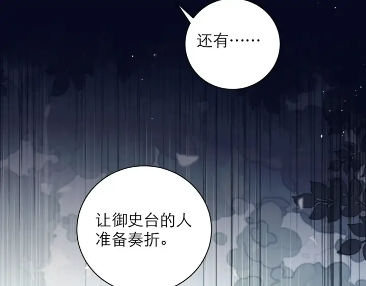 《嫁反派》第85话 我要带走你的清白图60