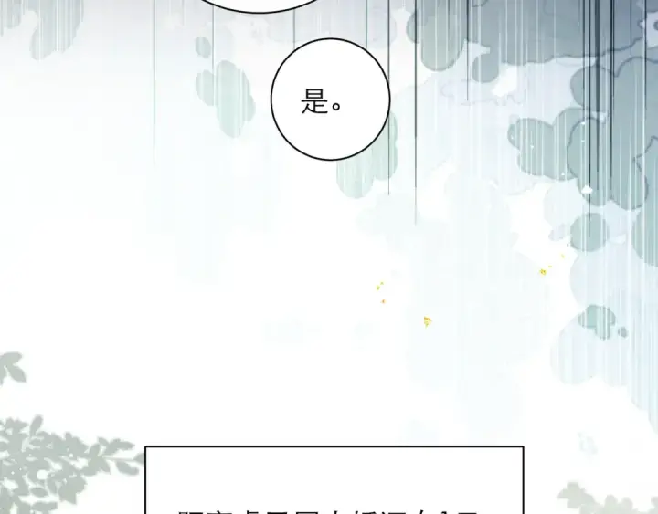 《嫁反派》第85话 我要带走你的清白图61