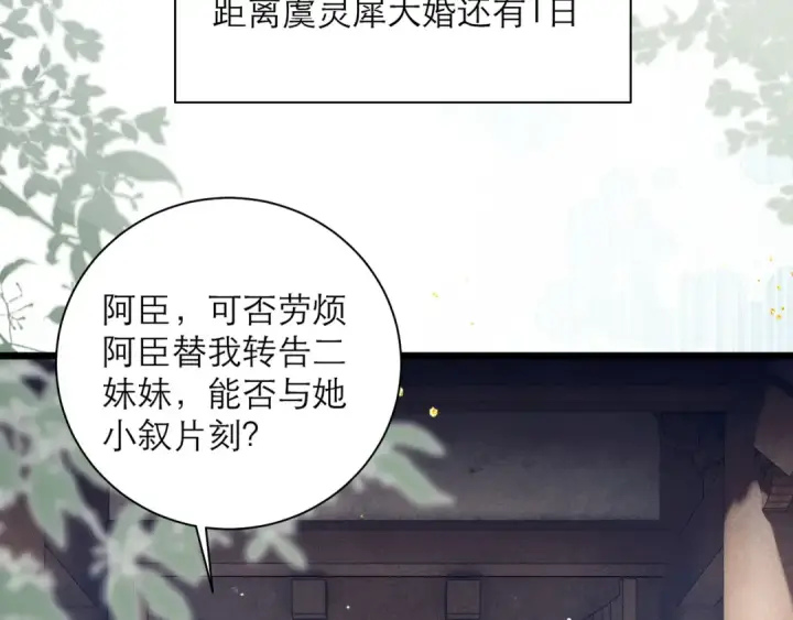 《嫁反派》第85话 我要带走你的清白图62