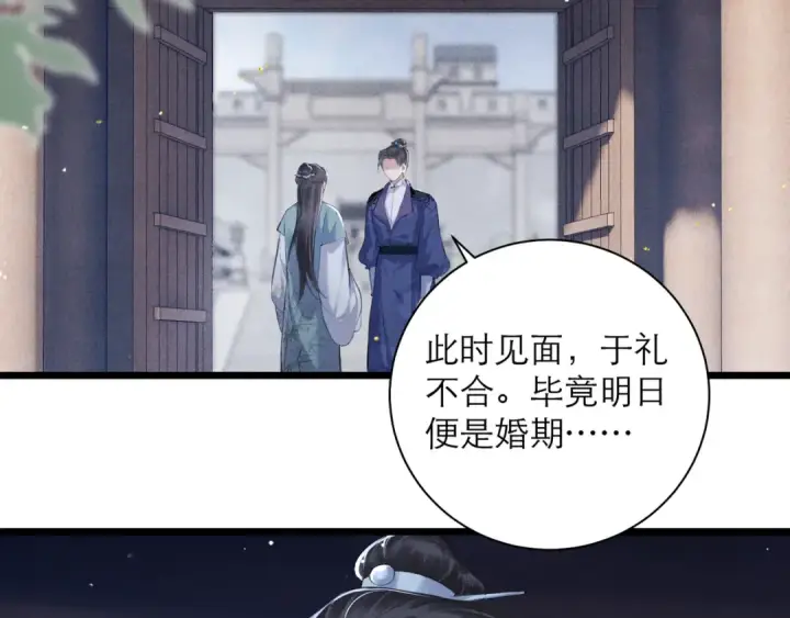 《嫁反派》第85话 我要带走你的清白图63