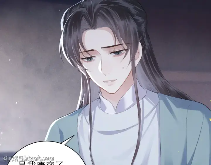 《嫁反派》第85话 我要带走你的清白图64