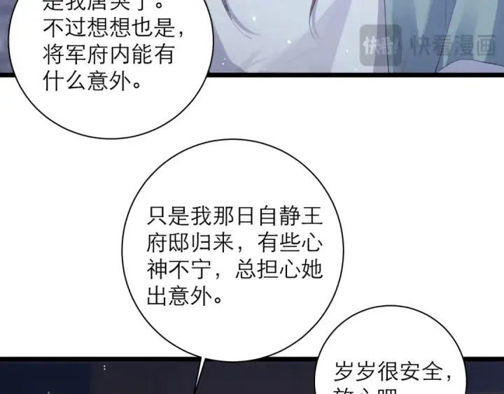 《嫁反派》第85话 我要带走你的清白图65