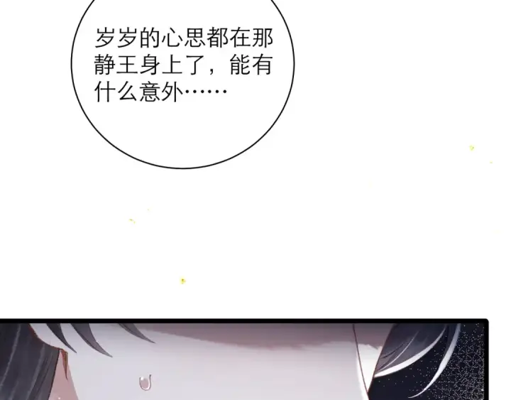 《嫁反派》第85话 我要带走你的清白图67