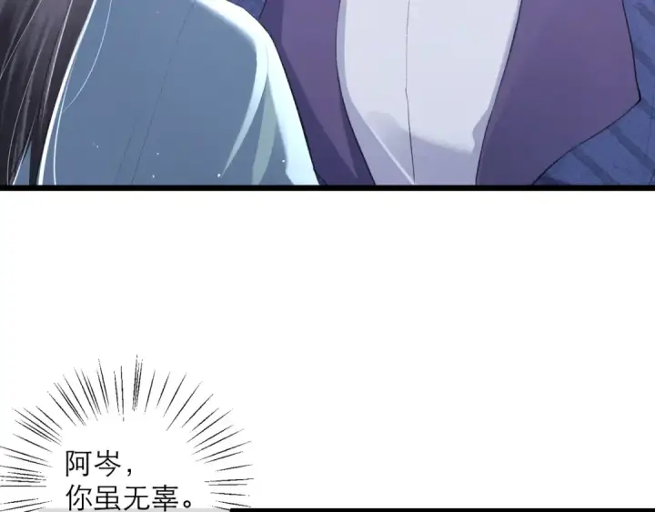 《嫁反派》第85话 我要带走你的清白图70