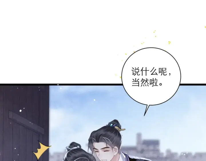 《嫁反派》第85话 我要带走你的清白图73