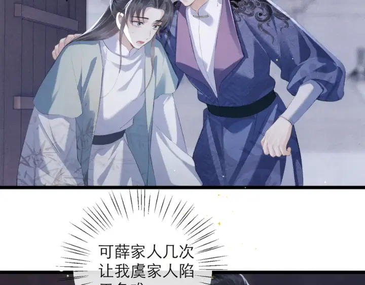 《嫁反派》第85话 我要带走你的清白图74
