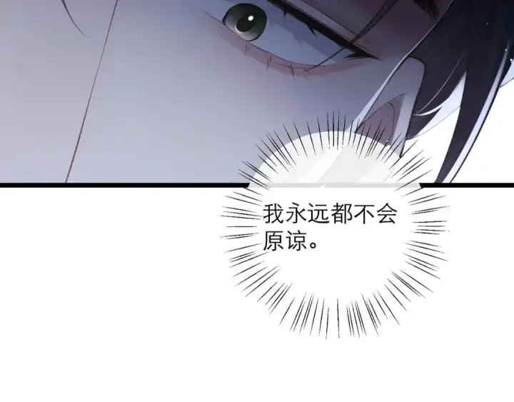 《嫁反派》第85话 我要带走你的清白图77