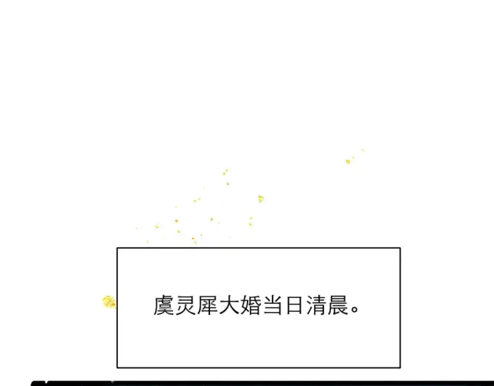 《嫁反派》第85话 我要带走你的清白图78