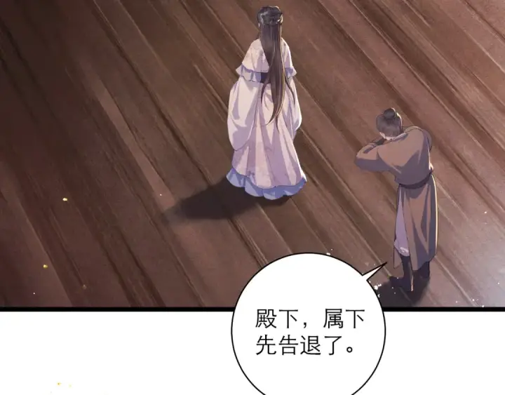 《嫁反派》第85话 我要带走你的清白图84