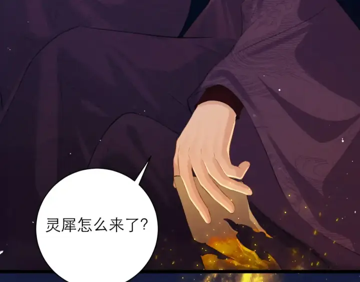 《嫁反派》第85话 我要带走你的清白图87