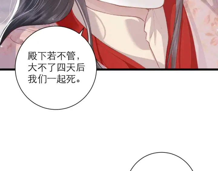 《嫁反派》第85话 我要带走你的清白图9