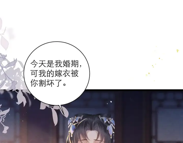 《嫁反派》第85话 我要带走你的清白图90
