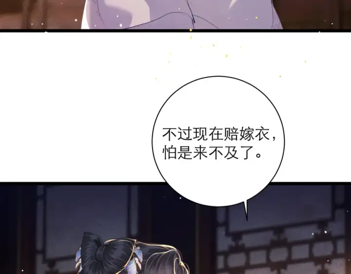 《嫁反派》第85话 我要带走你的清白图92