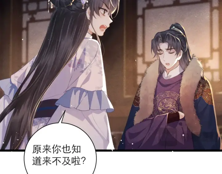 《嫁反派》第85话 我要带走你的清白图93
