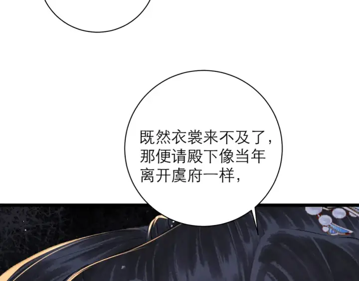 《嫁反派》第85话 我要带走你的清白图94
