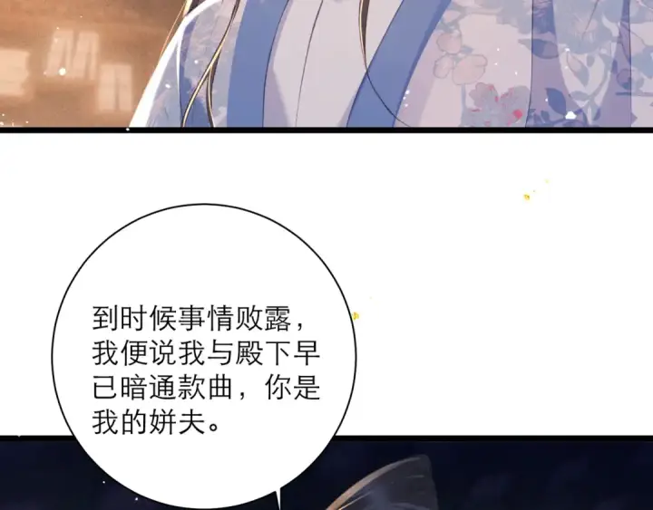 《嫁反派》第86话 生米煮成熟饭图10
