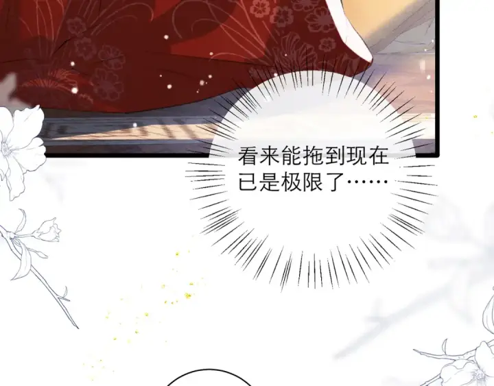《嫁反派》第86话 生米煮成熟饭图101