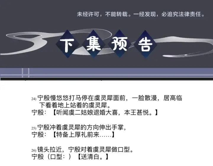 《嫁反派》第86话 生米煮成熟饭图107