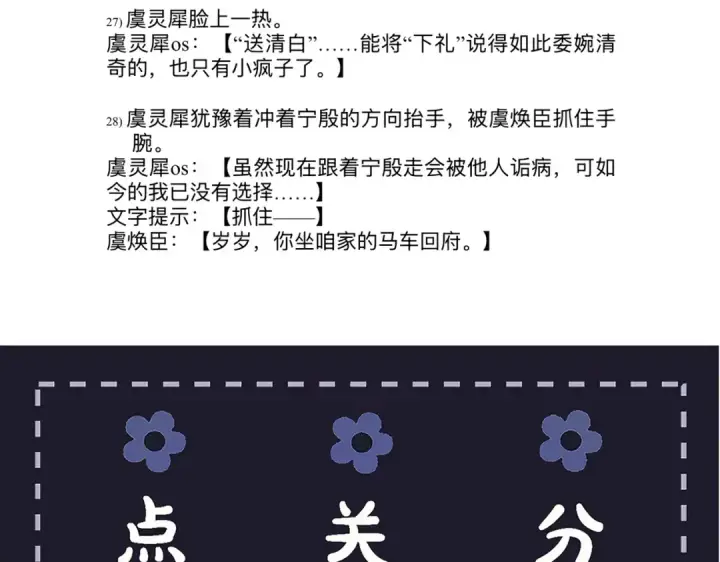 《嫁反派》第86话 生米煮成熟饭图108